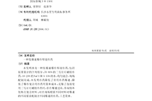 低爆速爆炸焊接炸药