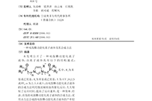 双齿膦功能化离子液体及其合成方法