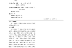 以十六烷基三甲基溴化铵对高岭土进行插层和有机改性的方法