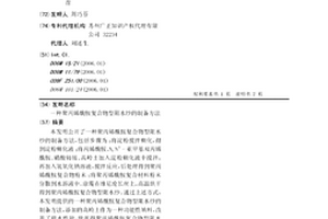 聚丙烯酰胺复合物型阻水纱的制备方法