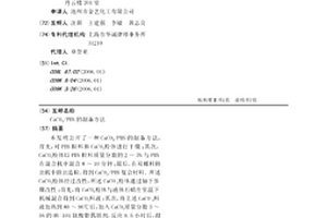 CaCO3/PBS的制备方法