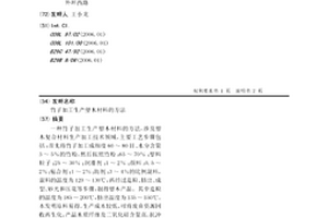 竹子加工生产塑木材料的方法