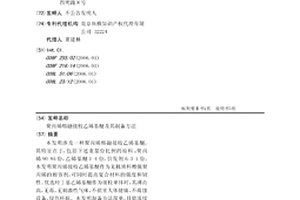 聚丙烯熔融接枝乙烯基醚及其制备方法
