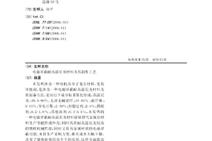 电磁屏蔽耐高温尼龙材料及其制作工艺
