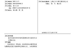 超电容器用导电性碳包覆锂钛氧电极材料及其制备方法