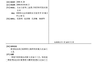 新型抗返卤泛霜菱镁大棚骨架的配方及加工工艺