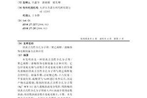镁离子改性介孔分子筛/聚乙烯醇/漆酶修饰电极制备方法和应用