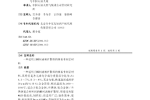 适用于瞬间液相扩散焊的镍基中间层材料
