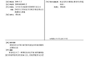 预氧化丝长纤维/碳纤维网胎复合针刺预制体及制备方法
