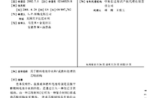 用于燃料电池中水和/或燃料处理的芯吸结构