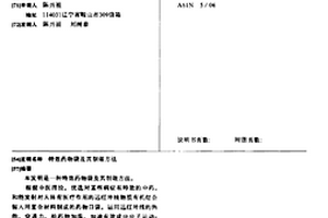 特效药物袋及其制做方法