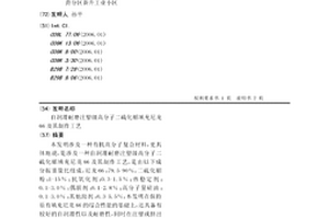 自润滑耐磨注塑级高分子二硫化钼填充尼龙66及其制作工艺