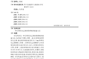 含聚氧化乙烯的阻燃板的制备方法