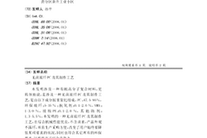 无卤玻纤PC及其制作工艺