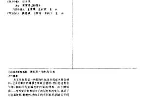 镀铝膜-塑料复合板
