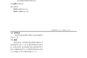 新型高能硅碳复合锂离子电池负极材料及生产工艺
