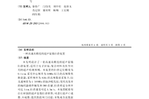 高速高精度的超声显微扫查装置