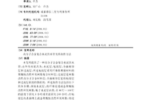 高分子合金复合水泥供水管及其制作方法