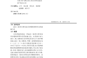混合二胺型共聚芴基苯并噁嗪预聚体及其制备方法