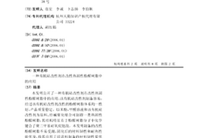 有机硅改性剂在改性热固性酚醛树脂中的应用