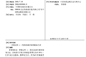 稳定性Α-氧化铝悬浮液的制备方法