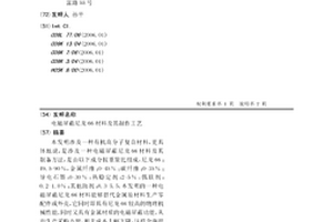 电磁屏蔽尼龙66材料及其制作工艺