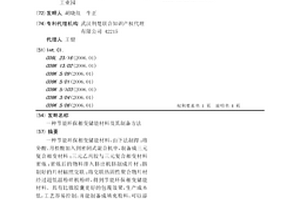 节能环保相变储能材料及其制备方法