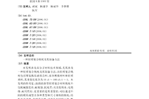 轻质复合轨枕及其制备方法