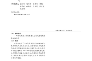 氧化铁黄/锌铝水滑石衍生光催化剂及其制备方法