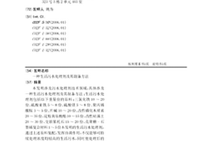 生活污水处理剂及其制备方法