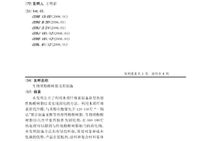 生物质酚醛树脂及其制备