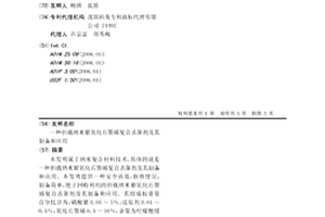 担载纳米银氧化石墨烯复合杀菌剂及其制备和应用