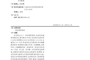 热塑性塑料