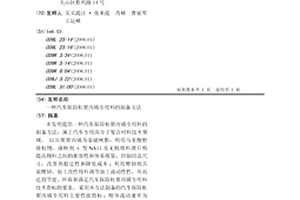汽车保险杠聚丙烯专用料的制备方法