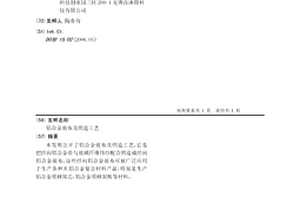 铝合金玻布及织造工艺