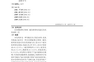 自润滑耐磨注塑级二硫化钼填充高温尼龙及其制作工艺