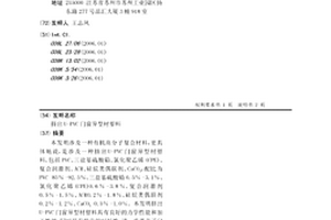 挤出U-PVC门窗异型材塑料
