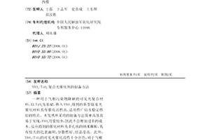 YVO4/TiO2复合光催化剂的制备方法