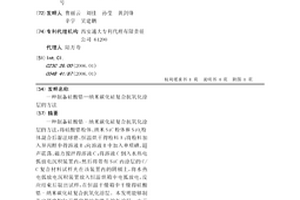 制备硅酸锆—纳米碳化硅复合抗氧化涂层的方法