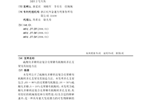硫酸化多糖钙盐复合壳聚糖有机酸钙多孔支架及其制造方法