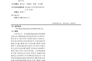在陶瓷表面金属化沉积镍涂层的方法