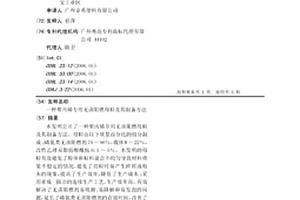 聚丙烯专用无卤阻燃母粒及其制备方法