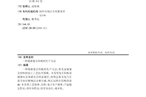 镀碳复合铝板的生产方法
