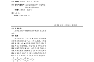 高介电常数的聚酰亚胺金属络合物及其制备方法