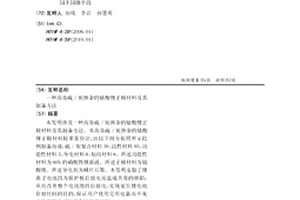 高效硫/炭掺杂的钴酸锂正极材料及其制备方法