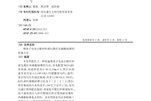锂离子电池正极材料碳包覆柱状磷酸钒锂的制备方法
