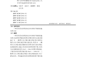 具有荧光特性的电纺丝纳米纤维的制备及其方法