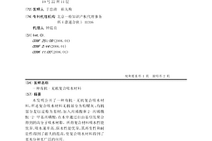有机-无机复合吸水材料