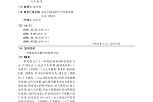 橡胶软木材料的制作方法