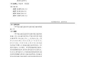 节能永磁交流同步电机用复合磁体的制备工艺